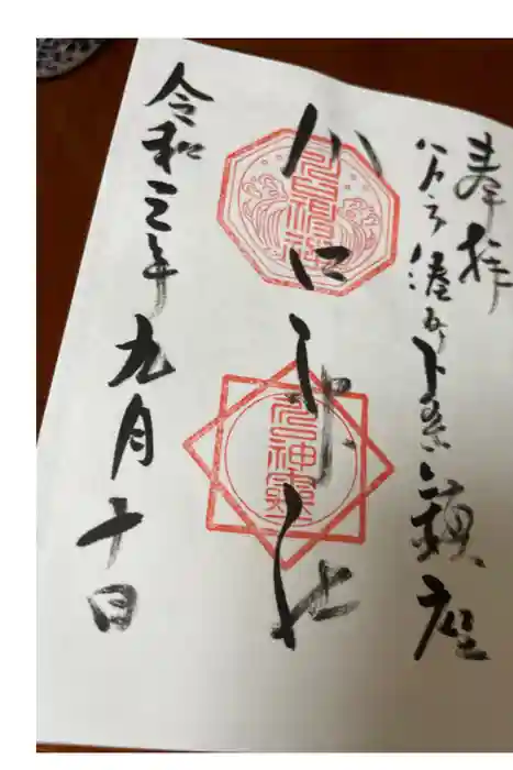 川口神社の御朱印