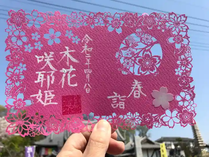 埼玉厄除け開運大師・龍泉寺(切り絵御朱印発祥の寺)の御朱印