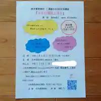 伏木香取神社(茨城県)