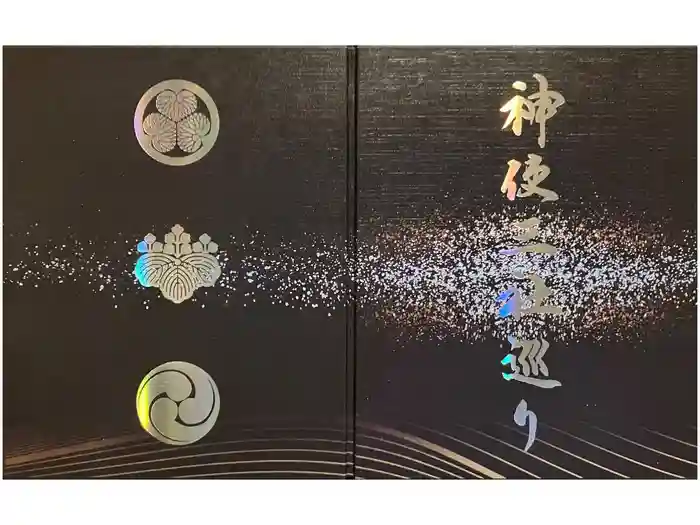 御岩神社の御朱印帳