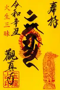 観真寺(愛知県) 2021年11月07日(日)〜(2021年11月05日(金) 23時55分19秒投稿)