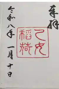乙女稲荷神社の御朱印