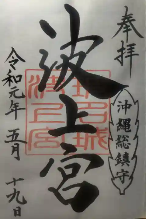 令和元年5月19日参拝