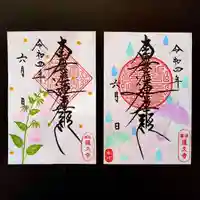 蓮久寺の御朱印