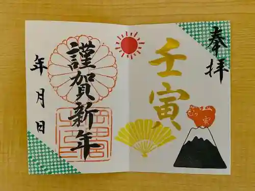 岡田神社の御朱印