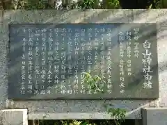 白山神社(岐阜県)