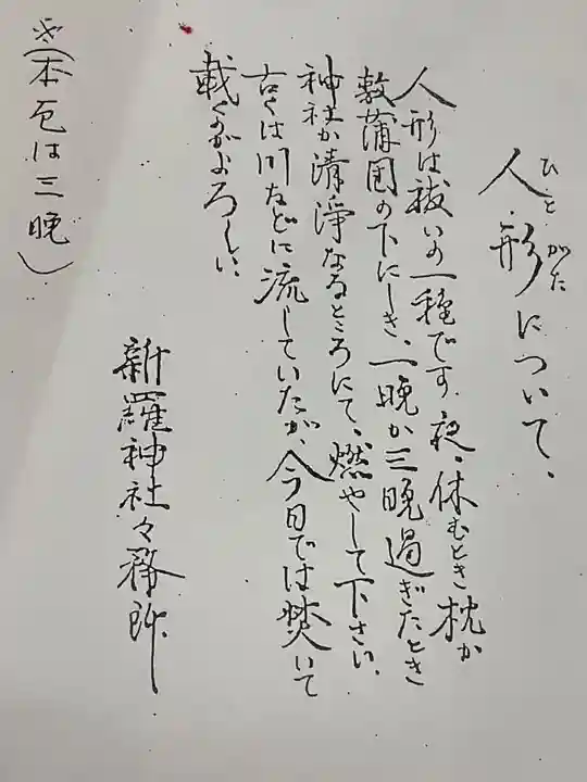 新羅神社の授与品その他