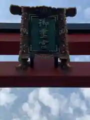 御霊神社(大阪府)