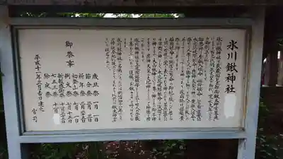 氷川鍬神社の歴史