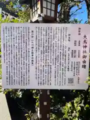 大鳥神社の歴史