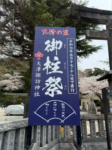 大津諏訪神社(神奈川県)