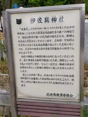 伊佐具神社の歴史