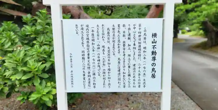 横山不動尊の歴史