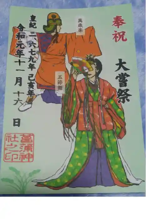 菖蒲神社の御朱印