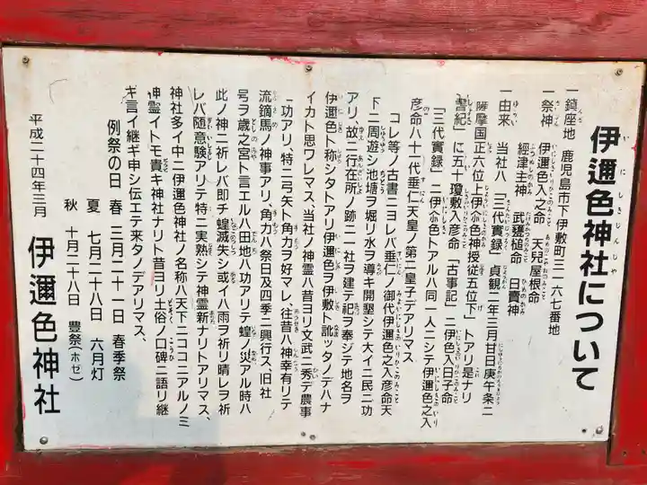 伊迩色神社の歴史