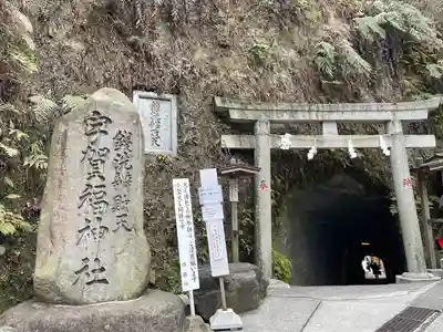 銭洗弁財天宇賀福神社の鳥居