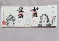 治寶山 浄泉寺の御朱印