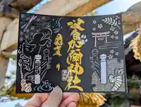 日本唯一香辛料の神 波自加彌神社の御朱印