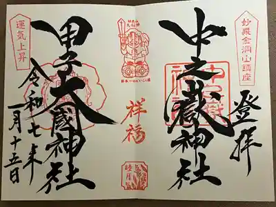 中之嶽神社(群馬県)