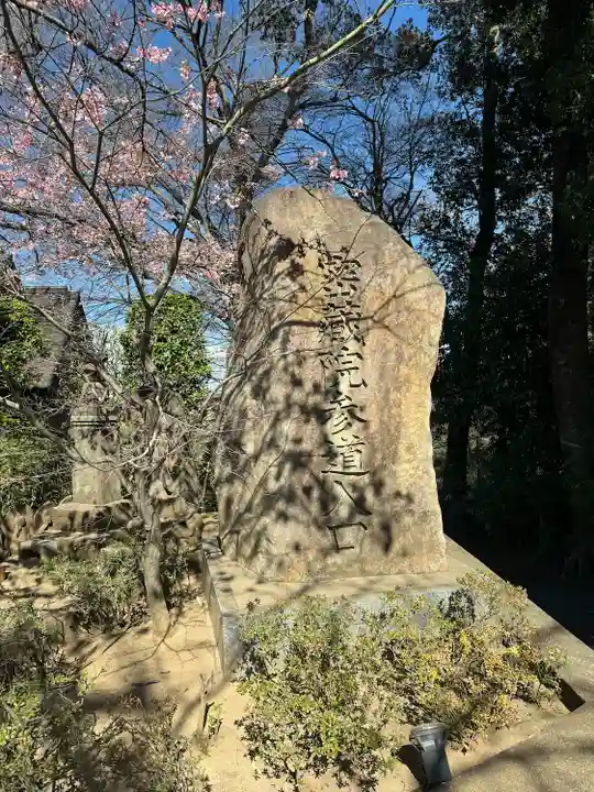 密藏院(埼玉県)