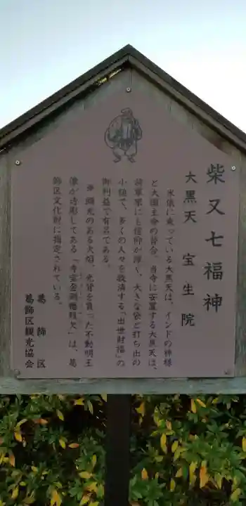 寳生院の御朱印