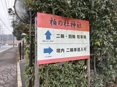 柏の杜神社(千葉県)
