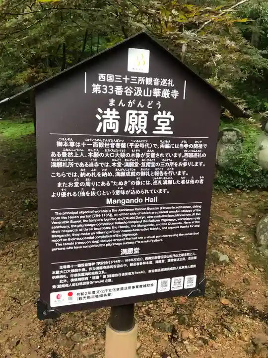 華厳寺(岐阜県)