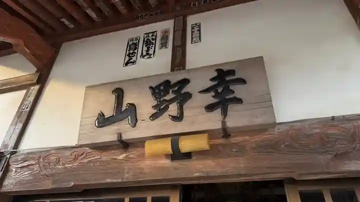 宝勝院(千葉県)