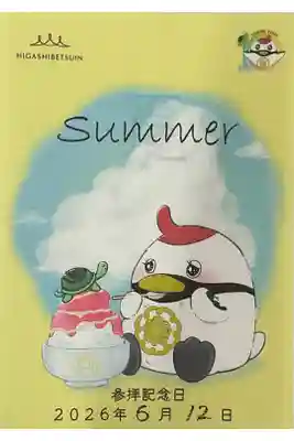 夏季限定の御坊印、千鶴ちゃんが食べすぎてお腹壊しませんように🙏
