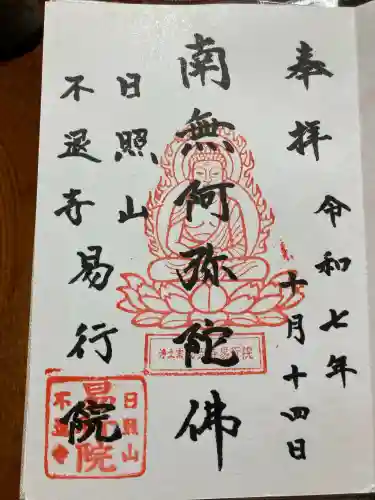 易行院の{uncategorized: "未分類", other: "その他", undefined: "問題あり", building: "その他建物", grave: "お墓", sacred_gate: "鳥居", guardian: "狛犬", statue: "像", buddha: "仏像", history: "歴史", nature: "自然", garden: "庭園", animal: "動物", pagoda: "塔", temizu: "手水舎", mountain_gate: "山門・神門", sanctuary: "本殿・本堂", subordinate: "末社・摂社", art: "芸術", scenery: "景色", jizo: "地蔵", ema: "絵馬", goshuin: "御朱印", omikuji: "おみくじ", items: "授与品その他", amulet: "お守り", goshuincho: "御朱印帳", eats: "食事", festival: "お祭り", votive_dance: "神楽", shichigosan: "七五三参", wedding: "結婚式", experience: "体験その他", initially: "初詣", around: "周辺", anti_infection: "感染症対策"}