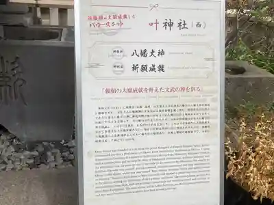 叶神社 (西叶神社)(神奈川県)