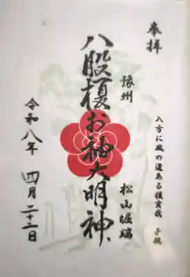 八股榎お袖大明神の{uncategorized: "未分類", other: "その他", undefined: "問題あり", building: "その他建物", grave: "お墓", sacred_gate: "鳥居", guardian: "狛犬", statue: "像", buddha: "仏像", history: "歴史", nature: "自然", garden: "庭園", animal: "動物", pagoda: "塔", temizu: "手水舎", mountain_gate: "山門・神門", sanctuary: "本殿・本堂", subordinate: "末社・摂社", art: "芸術", scenery: "景色", jizo: "地蔵", ema: "絵馬", goshuin: "御朱印", omikuji: "おみくじ", items: "授与品その他", amulet: "お守り", goshuincho: "御朱印帳", eats: "食事", festival: "お祭り", votive_dance: "神楽", shichigosan: "七五三参", wedding: "結婚式", experience: "体験その他", initially: "初詣", around: "周辺", anti_infection: "感染症対策"}