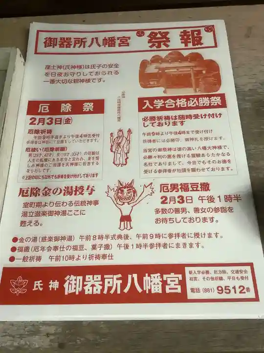 御器所八幡宮(愛知県)