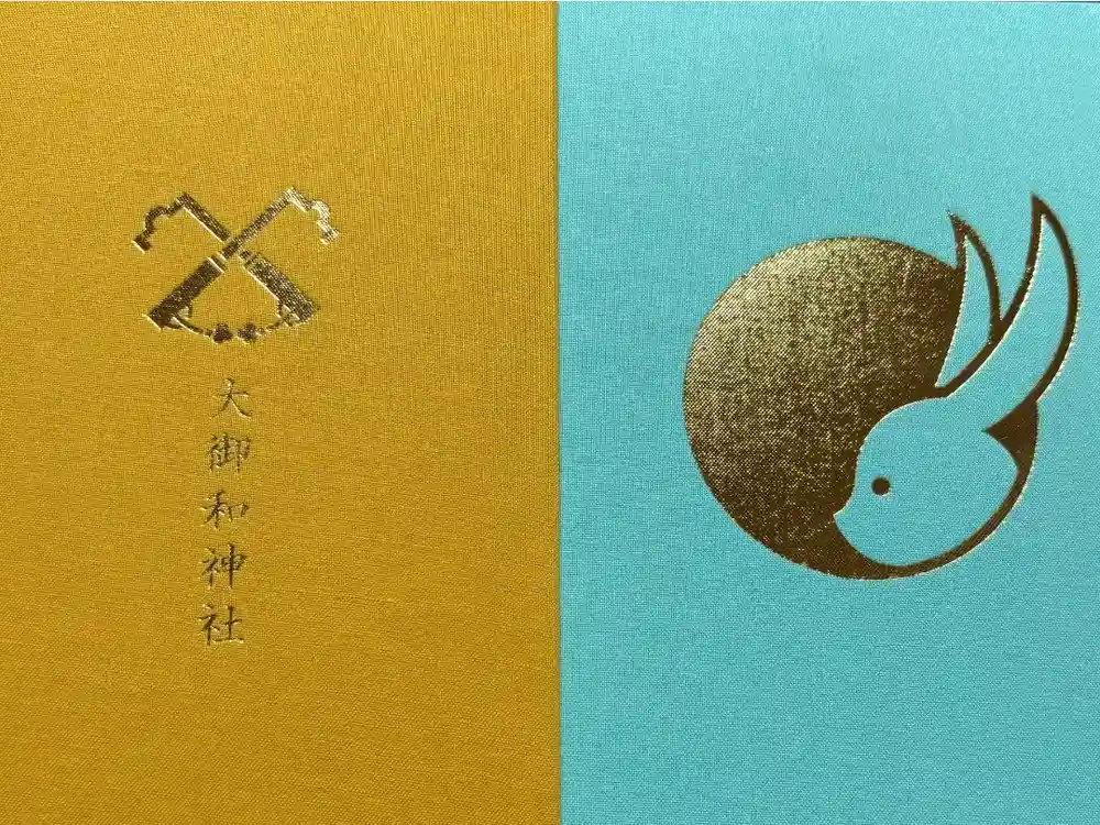 大御和神社の御朱印帳