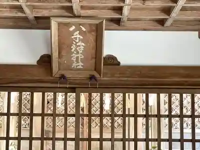 八千鉾神社の本殿・本堂