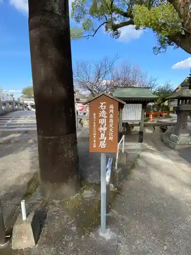 水田天満宮の歴史