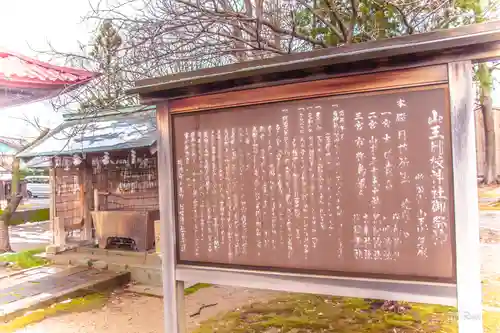 山王日枝神社(山形県)