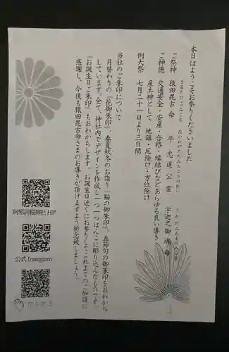 阿邪訶根神社(福島県)