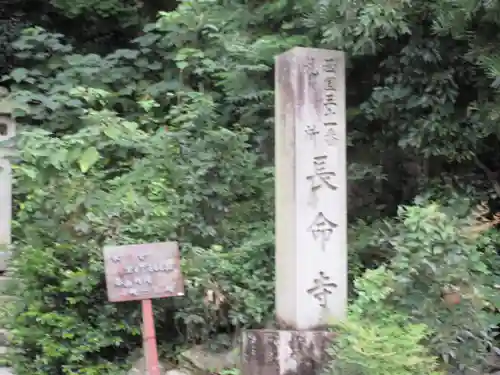 長命寺の建物その他