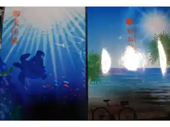 野島神社の御朱印帳