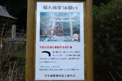 丹生酒殿神社のその他建物