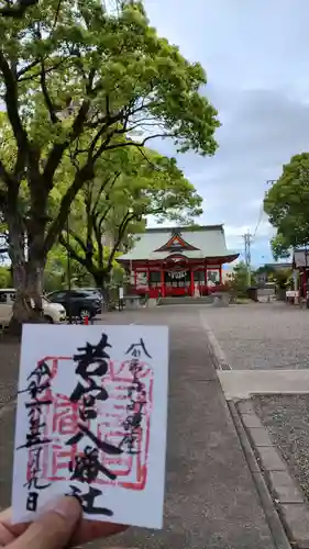 若宮八幡社の御朱印