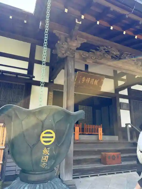 報国寺(神奈川県)