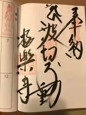 極楽寺(高知県)