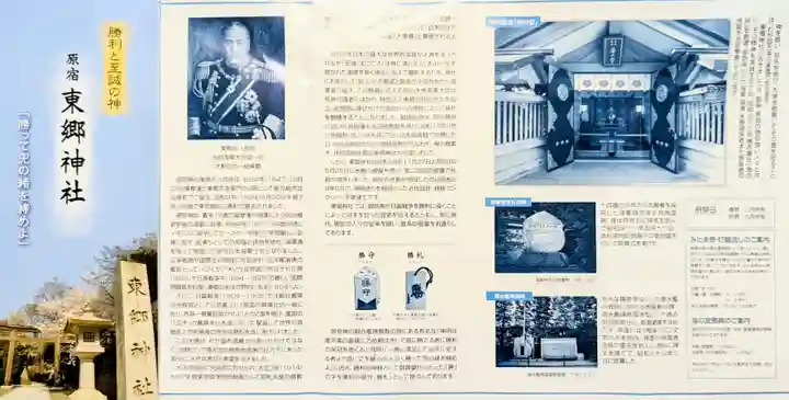 東郷神社の授与品その他