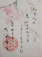 水堂須佐男神社の御朱印