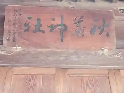 秋葉神社(栃木県)