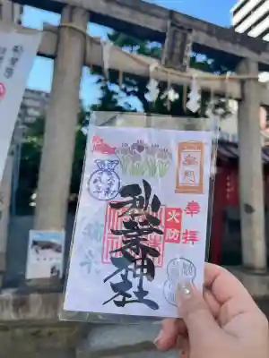 秋葉神社の御朱印
