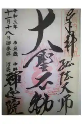 府内八十八ヶ所霊場