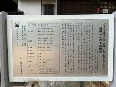 飯綱神社(千葉県)